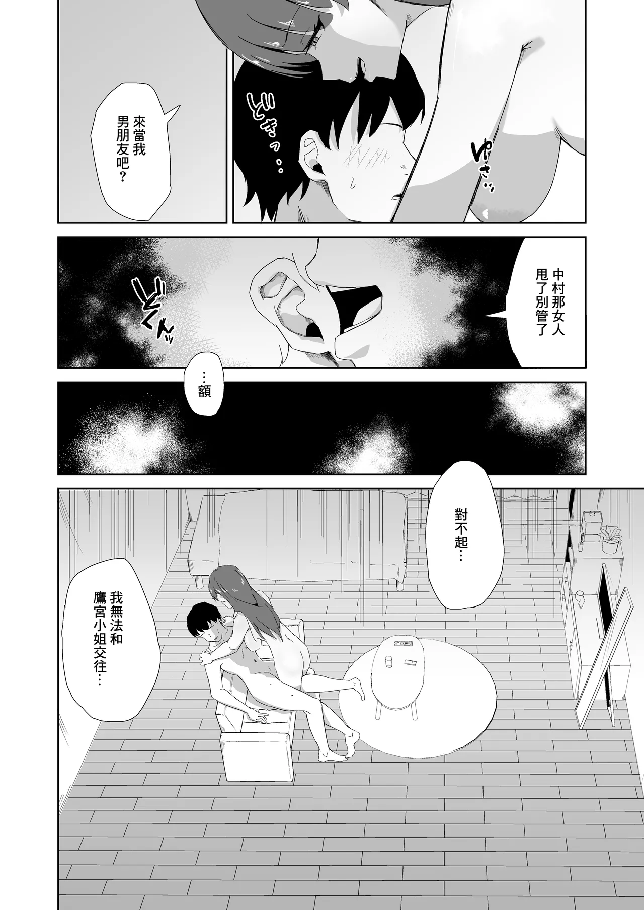 杯に毒 - Page 17
