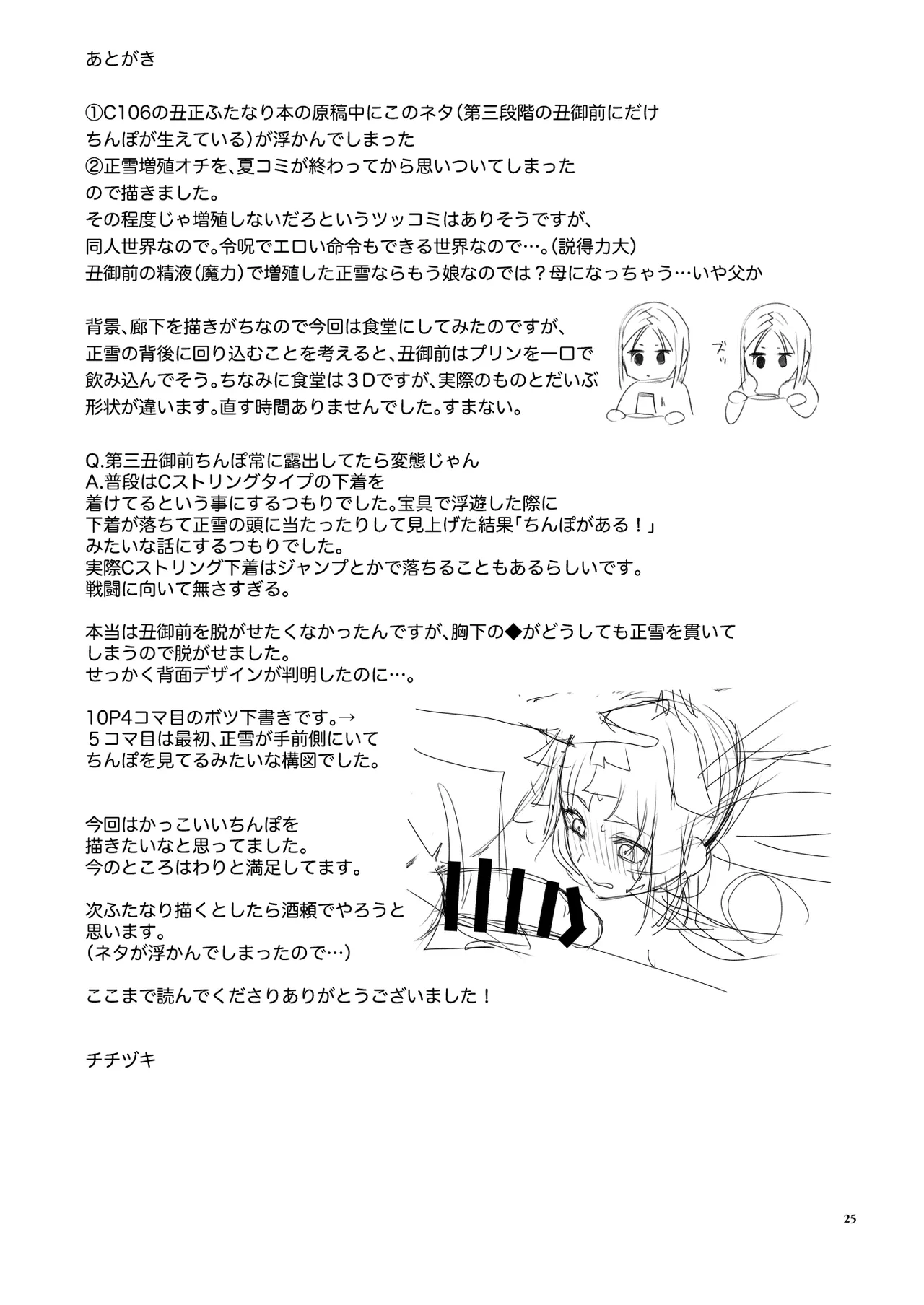 Mashō chinpo ni miirarete | 魔性肉棒將我吸引 - Page 24