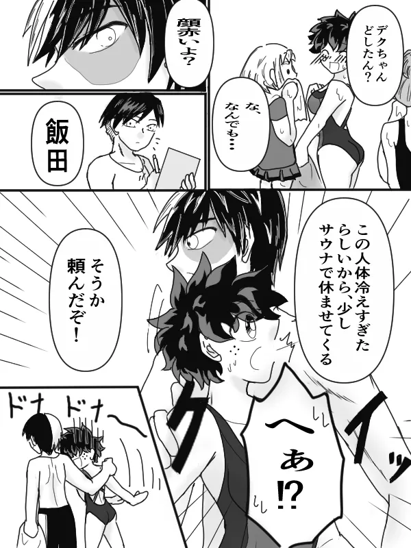 sui min gu - Page 12
