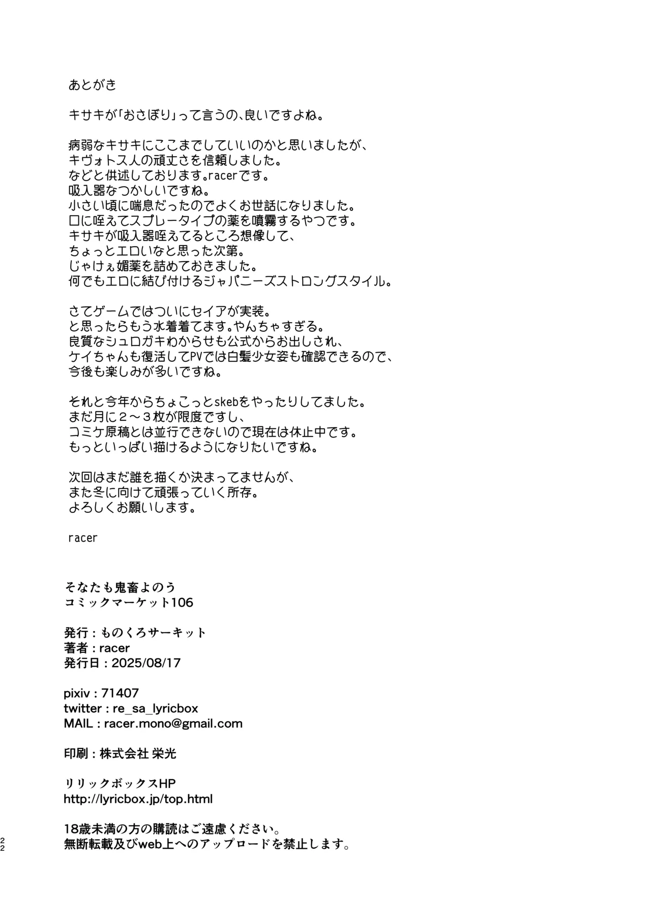 Page 22 of [Monochrome Circuit (racer)] Sonata mo Kichiku yo nou (Blue Archive) [Digital]
