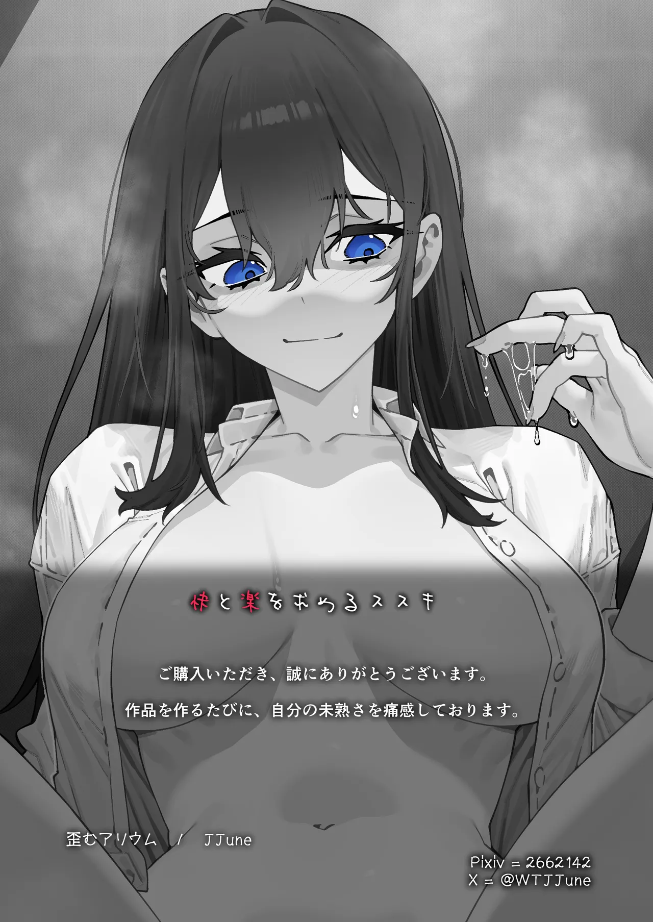 Kai to Raku o Motomeru Susuki 2 - Page 34