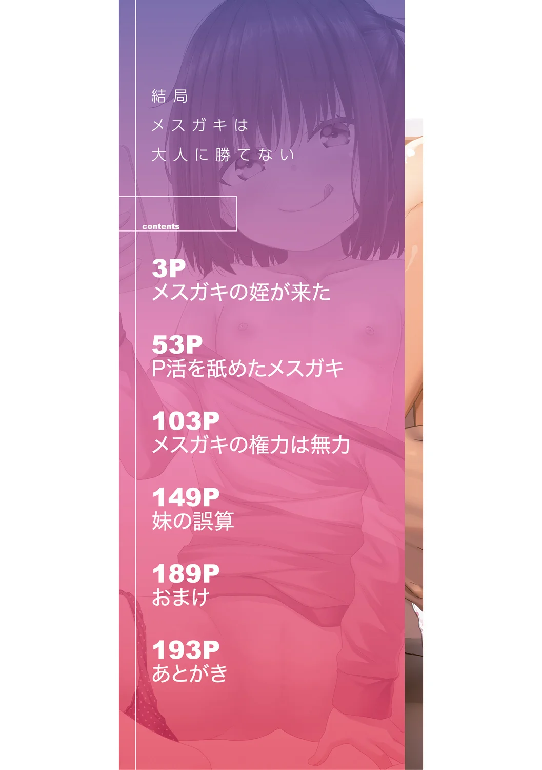 Page 2 of [Kagonotori] Kekkyoku Mesugaki wa Otona ni Katenai - In the end, a MESUGAKI can't beat an adult [Digital]