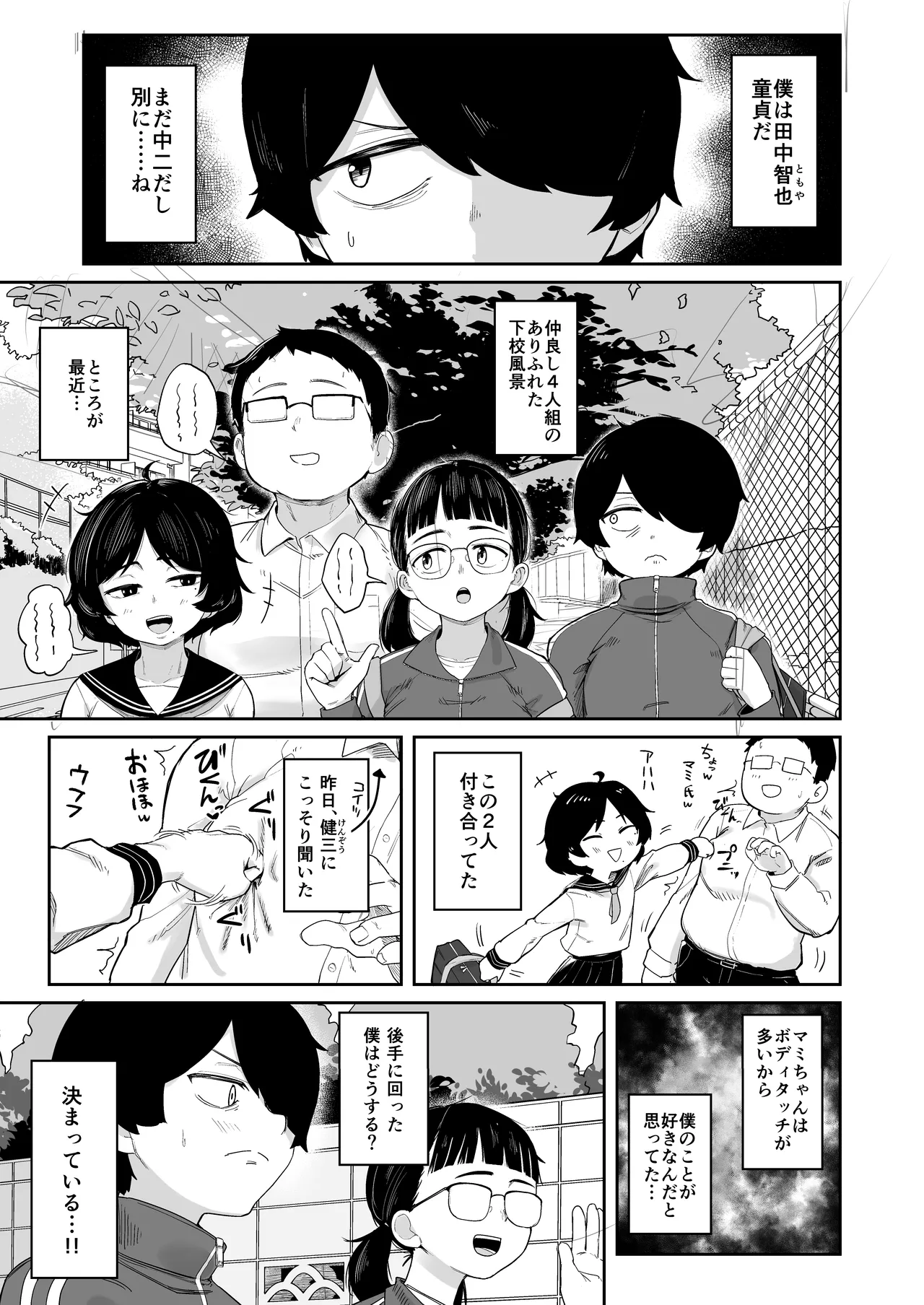 Page 2 of [Narukami Hanten (Nagumo Naruse)] Imo Jersey no Jimi na Osananajimi to Ecchi Suru Hanashi [Digital]