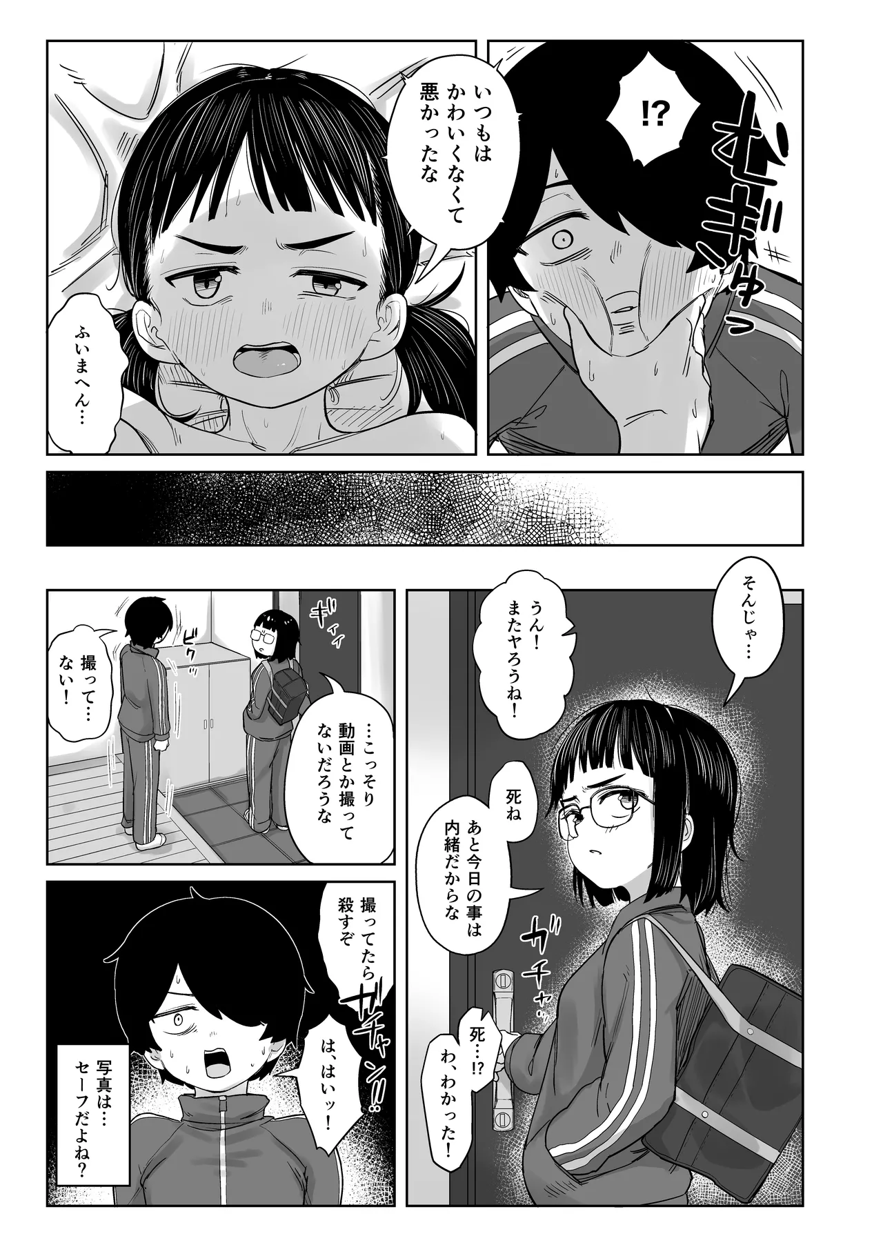 Imo Jersey no Jimi na Osananajimi to Ecchi Suru Hanashi - Page 28