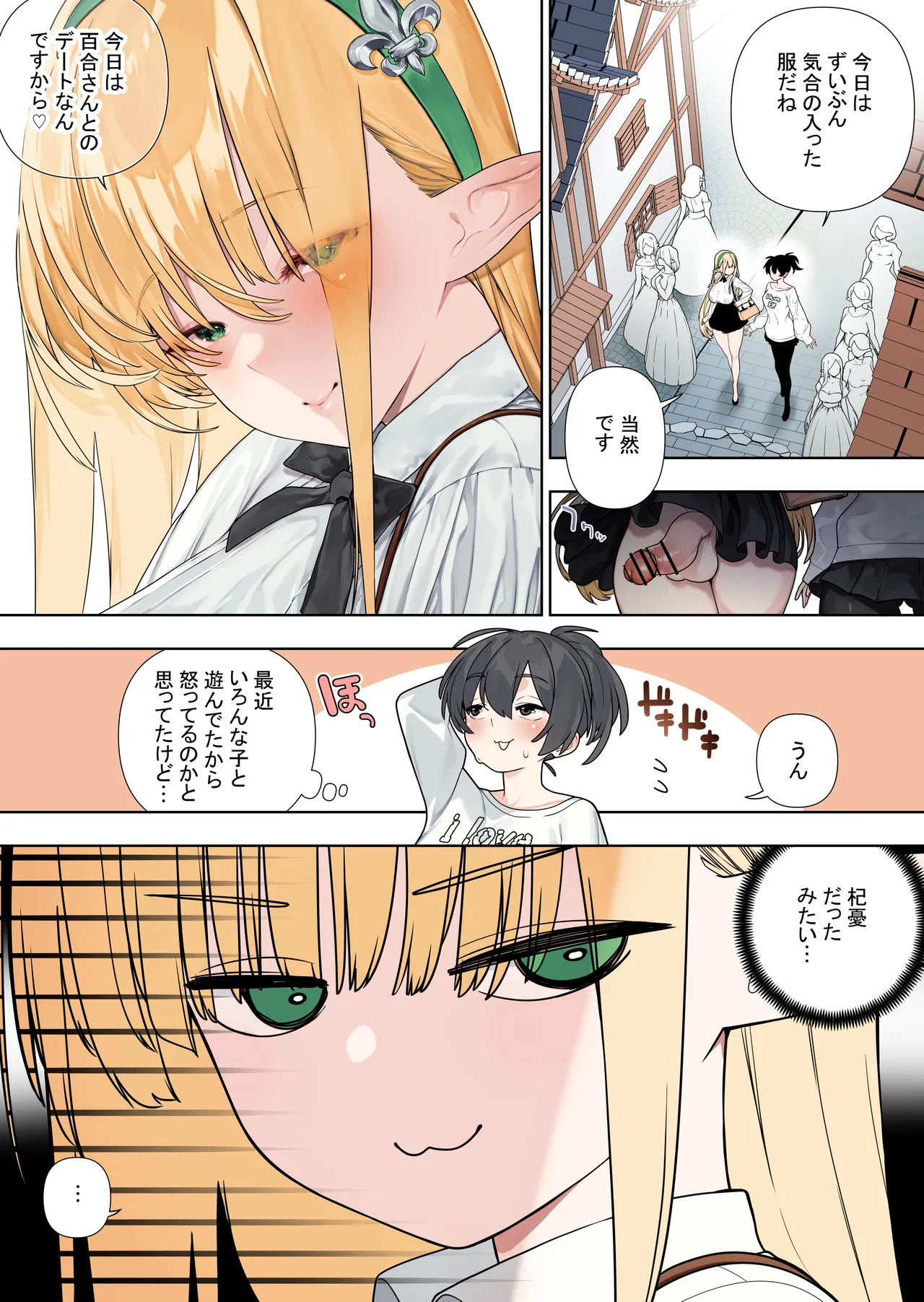 Futanari no elf vol 4 (raw) (color version) chapter 42 - Page 2