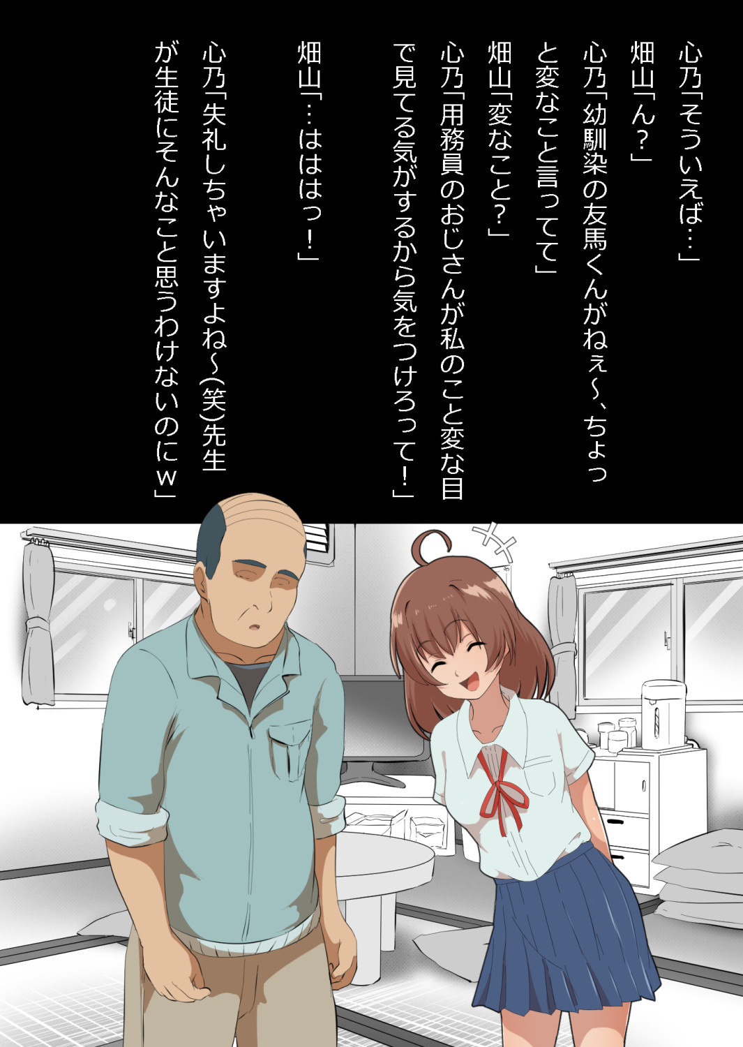さっさと付き合えばよかったのにもたもたしてたらさっさと寝取られた幼馴染〜のうてんきチョロイン〜 - Page 17