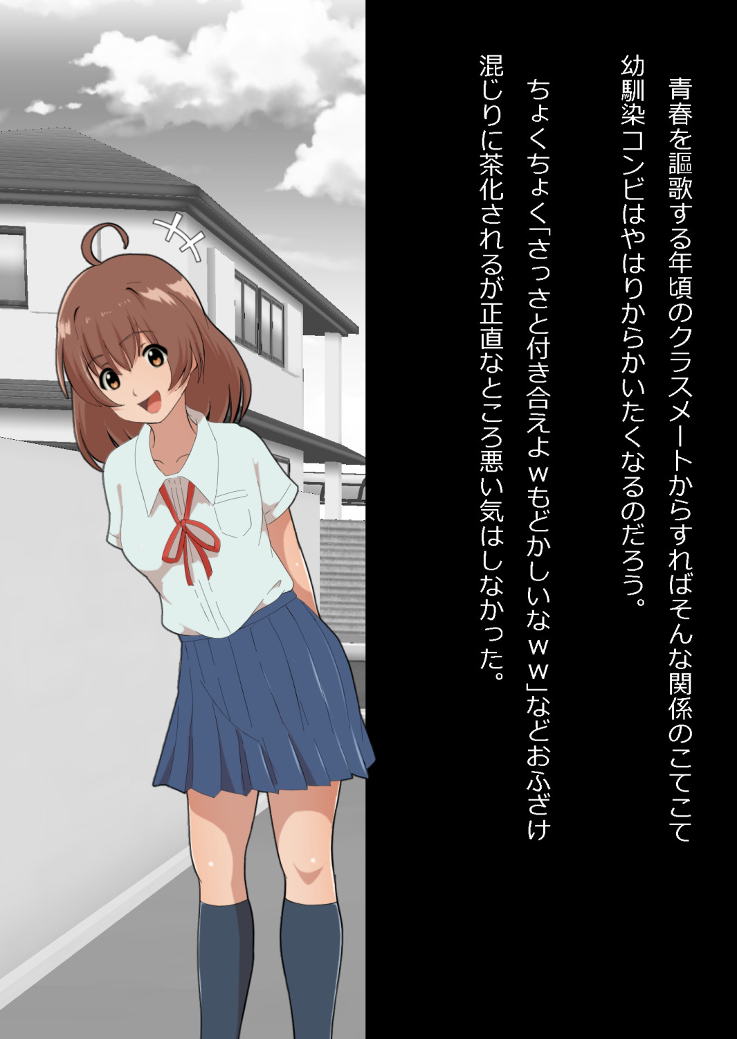 さっさと付き合えばよかったのにもたもたしてたらさっさと寝取られた幼馴染〜のうてんきチョロイン〜 - Page 4