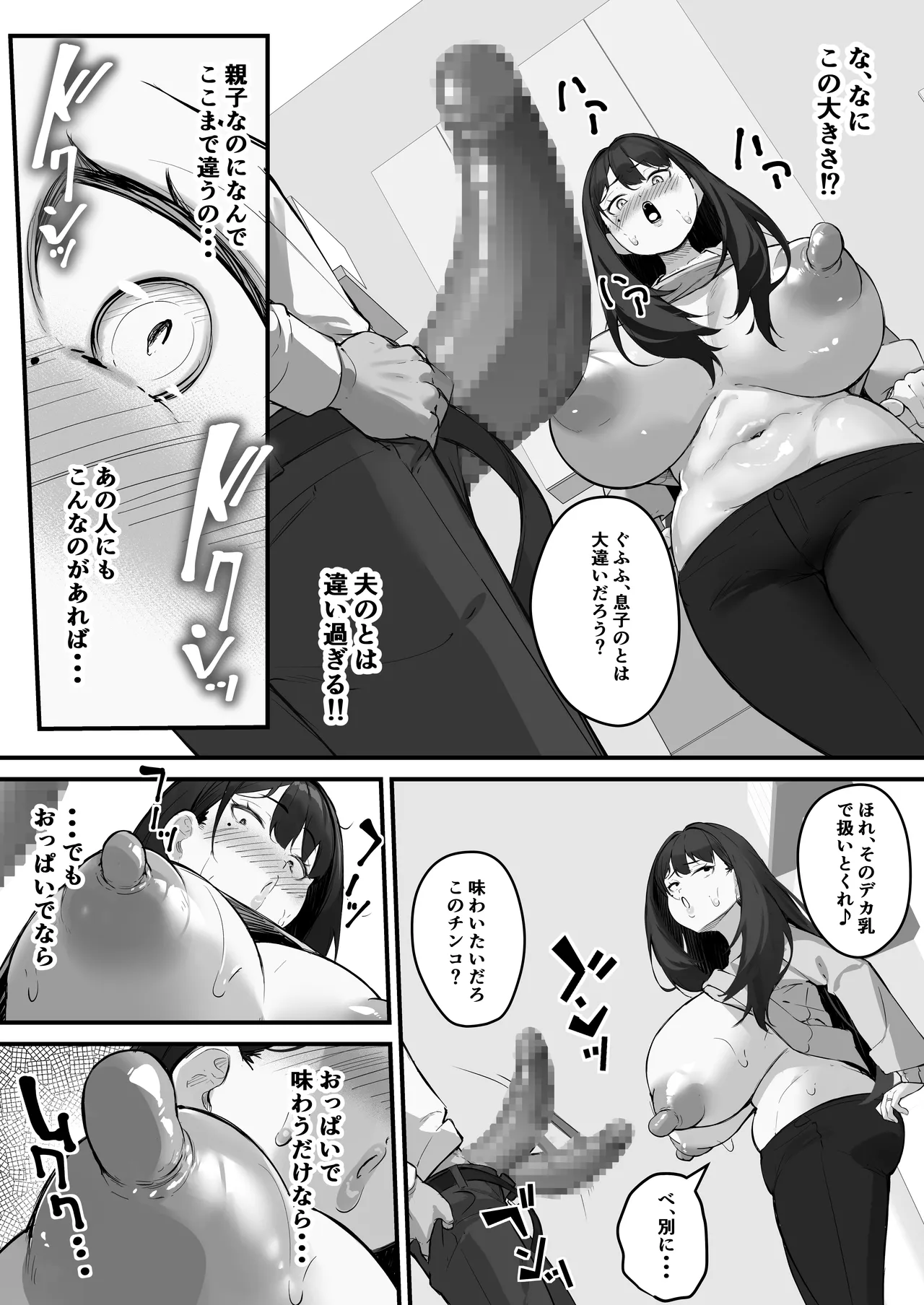 Page 20 of [Baku-π-dou (Kuchi VE)] NTR Tsuma Gifu no Yarashi-me ga Kiraidattanoni