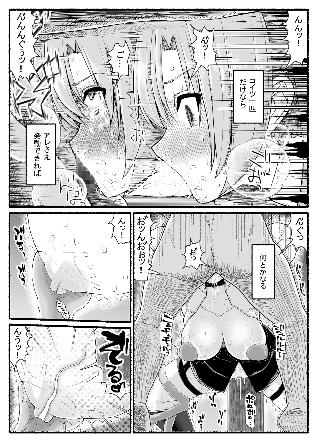 Mahou Shoujo VS Inma Seibutsu 25 - Page 13