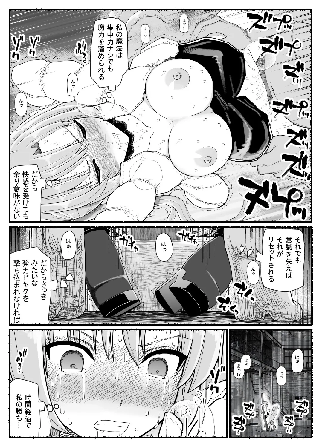 Mahou Shoujo VS Inma Seibutsu 25 - Page 17
