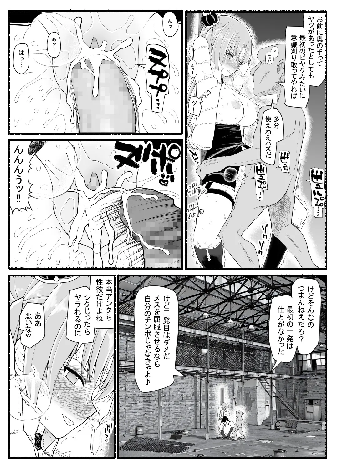 Mahou Shoujo VS Inma Seibutsu 25 - Page 19