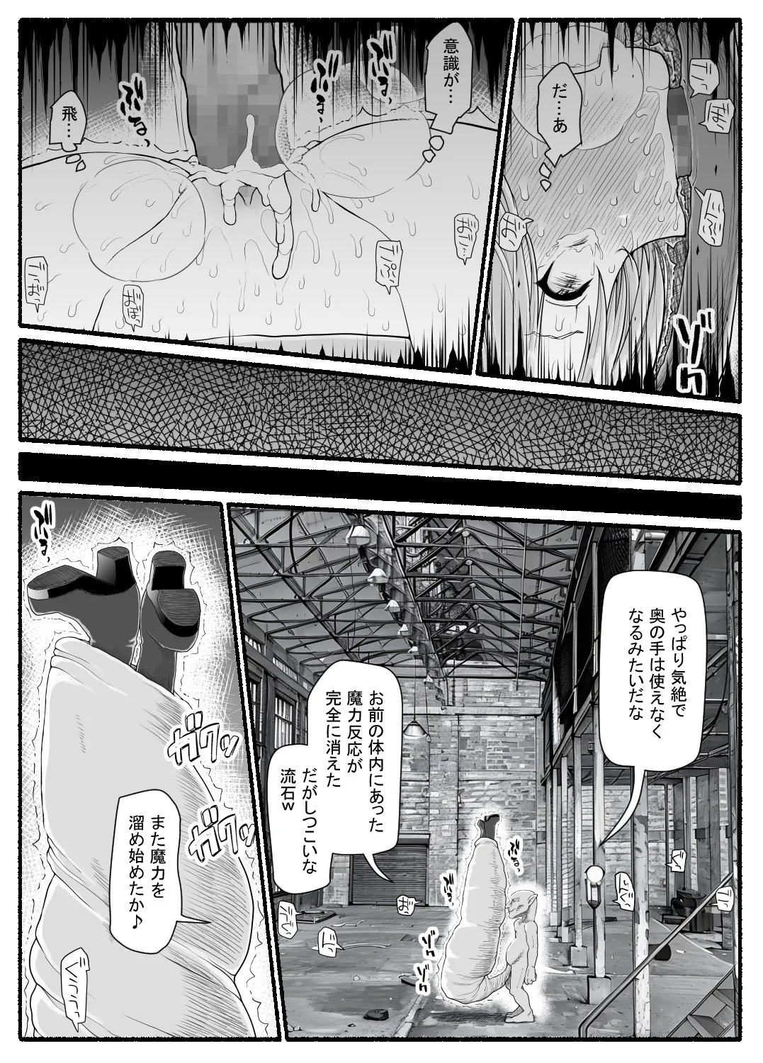 Mahou Shoujo VS Inma Seibutsu 25 - Page 25