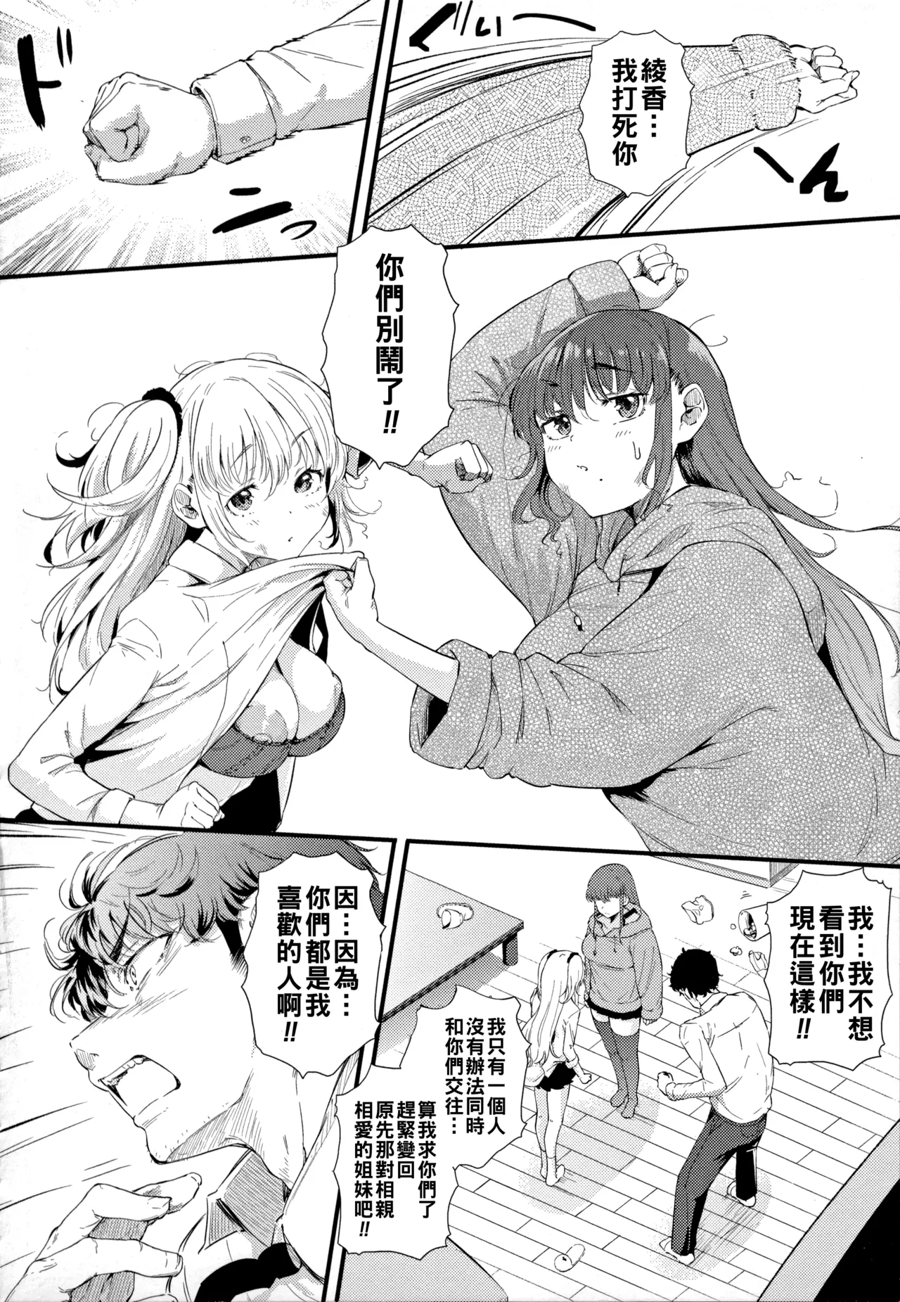 ギャルに絶対、恋しなさい☆（Chinese）【更新中】 - Page 33