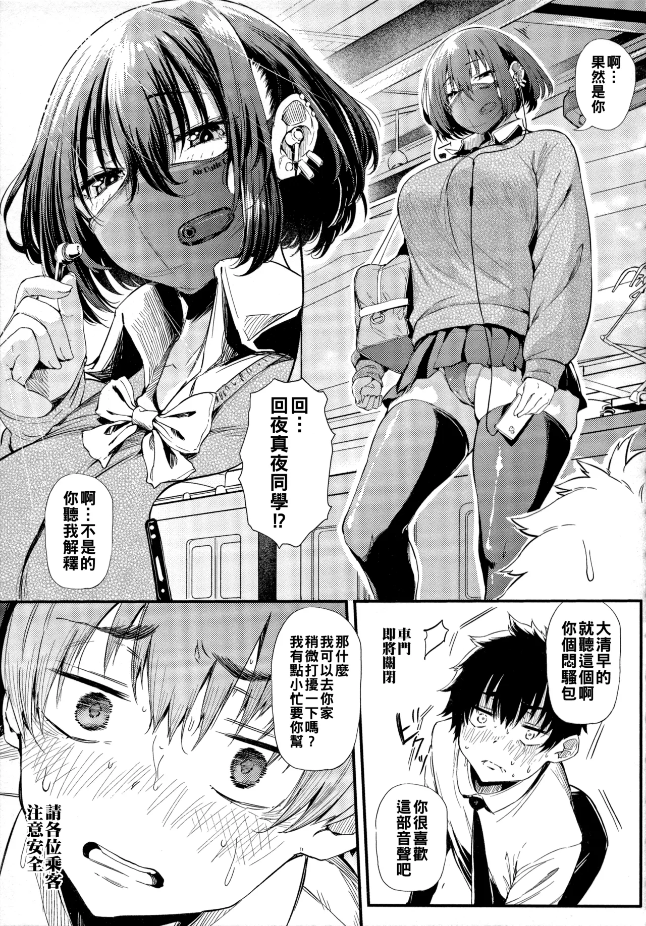 ギャルに絶対、恋しなさい☆（Chinese）【更新中】 - Page 48