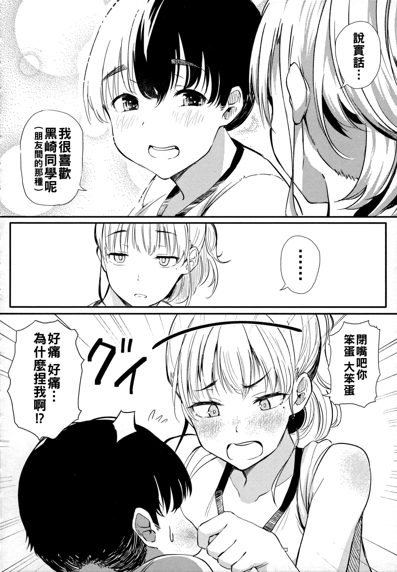 ギャルに絶対、恋しなさい☆（Chinese）【更新中】 - Page 67