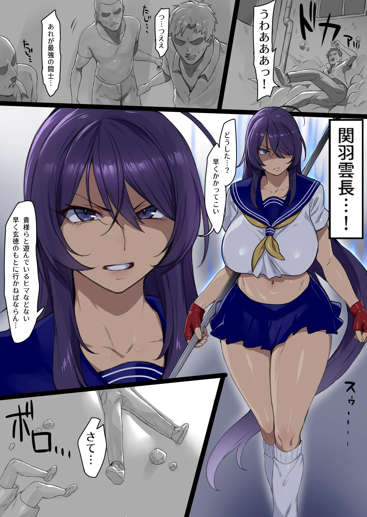 関羽敗北・マゾメス堕ち集 - Page 1