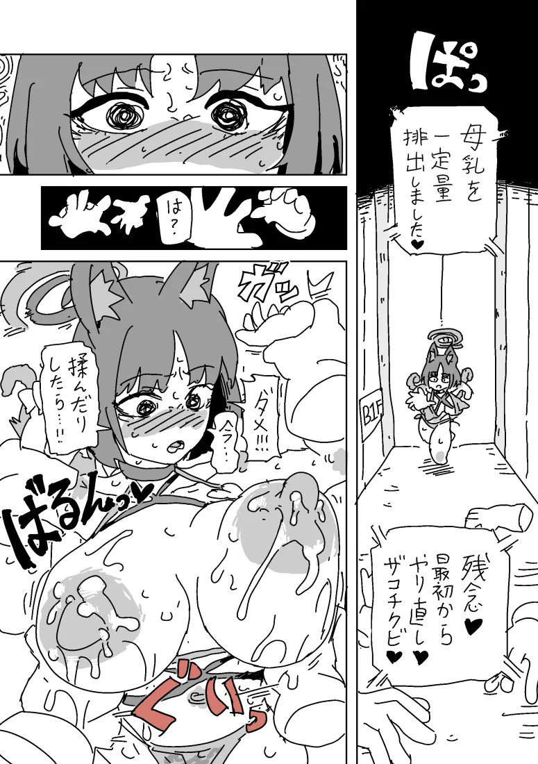 Kikyou no Chikubi Trap Dungeon - Page 18