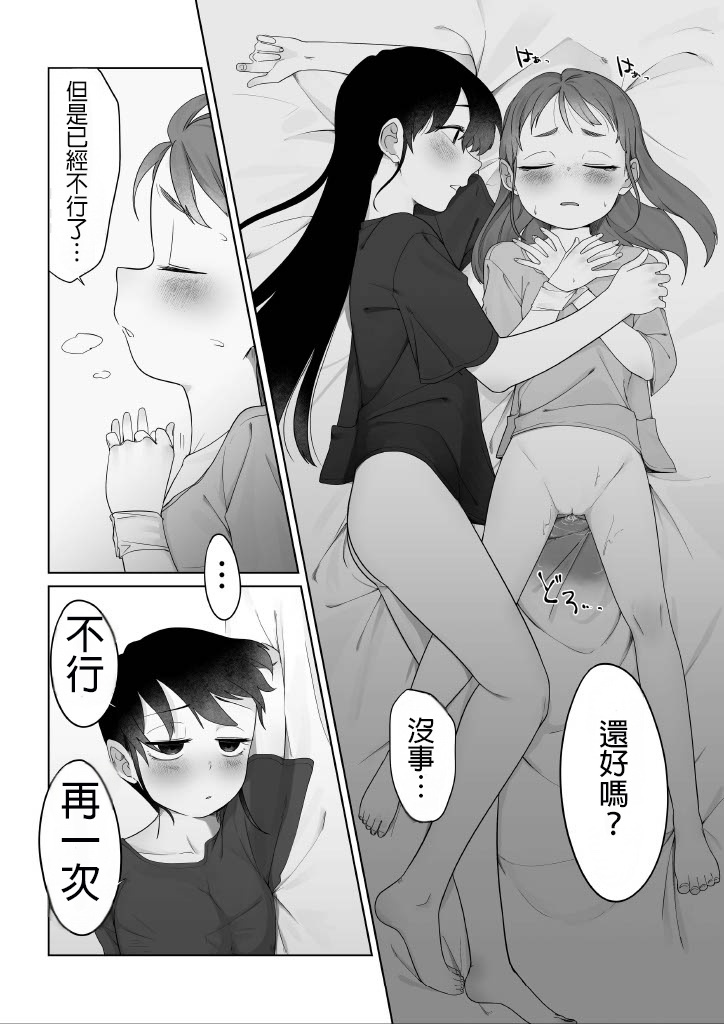 Senpai o Ijimeru Hanashi - Page 10