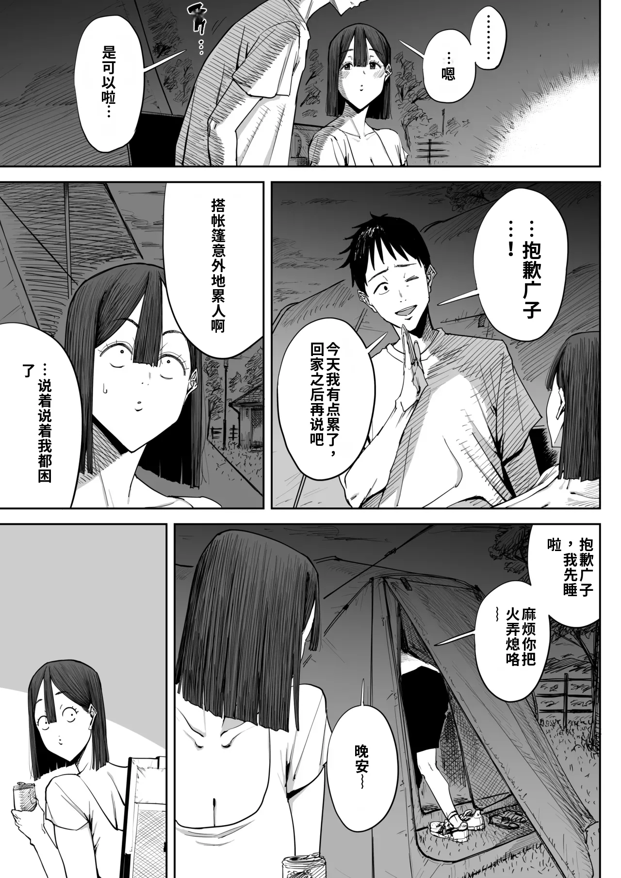 Dekkai Shiri no Hitozuma to Asa made Yarimakutta Hanashi【个人机翻自用】 - Page 10
