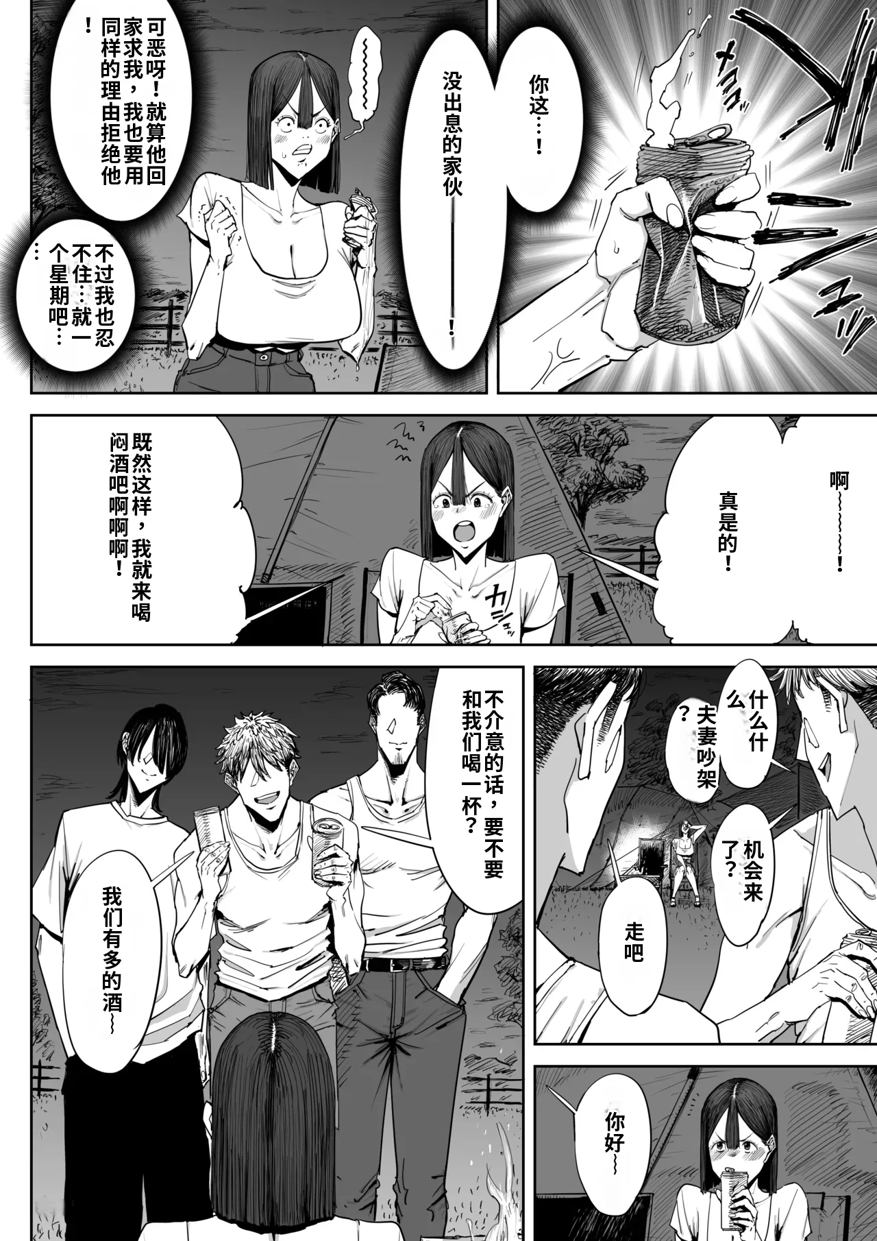 Dekkai Shiri no Hitozuma to Asa made Yarimakutta Hanashi【个人机翻自用】 - Page 11