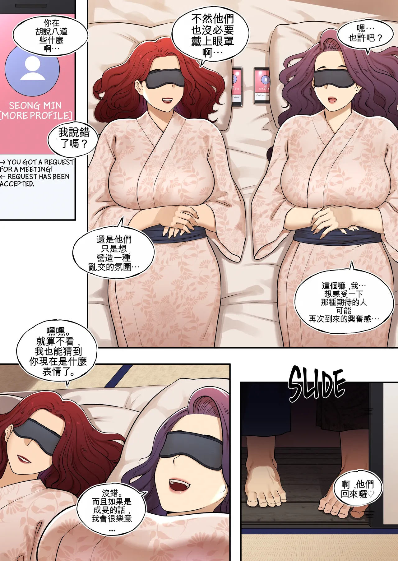 Delivery MILF Onsen episode 2 - Page 11