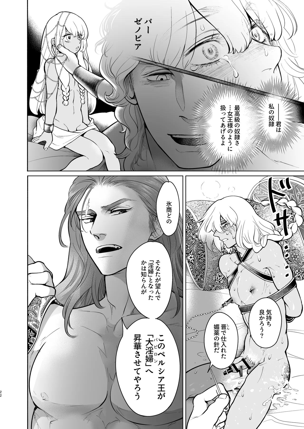 ペルシアンナイト - Page 23