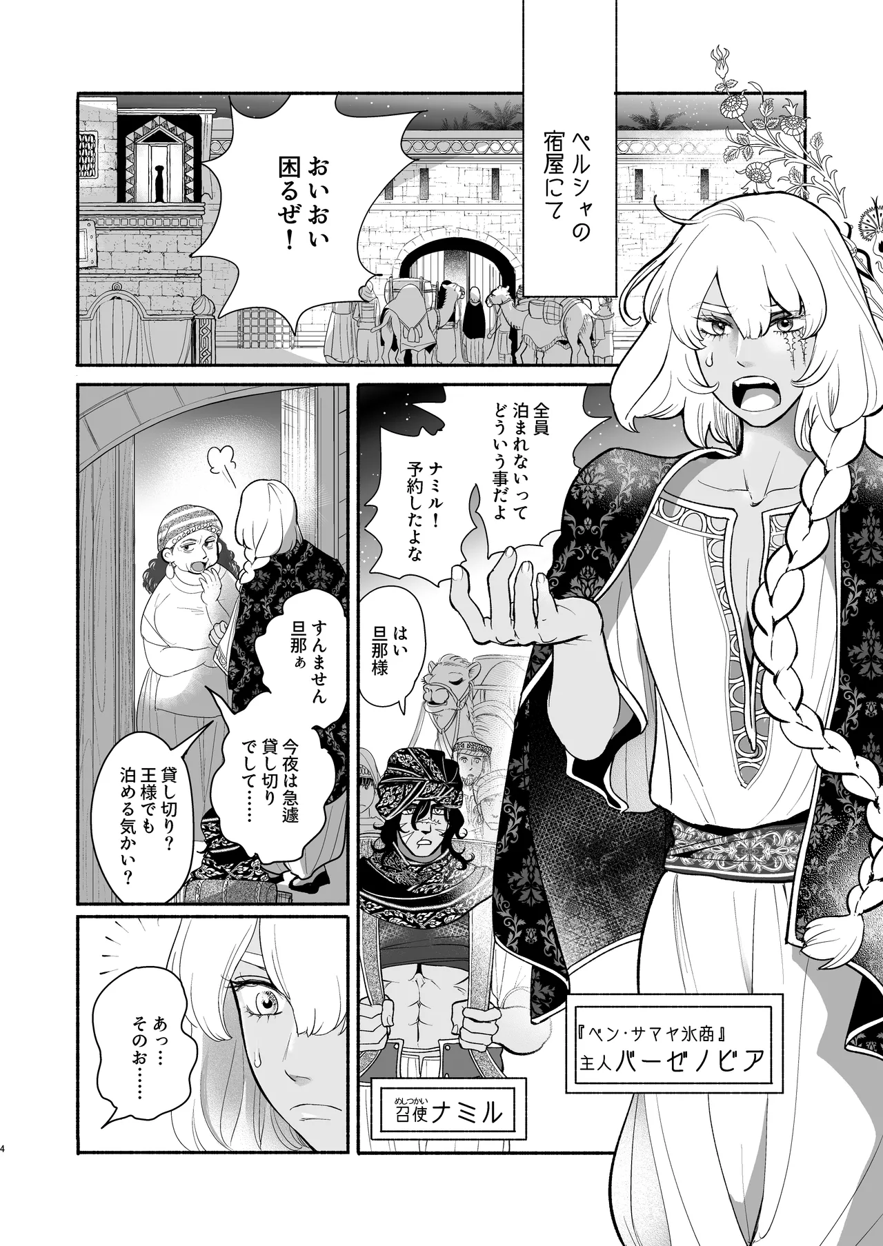 ペルシアンナイト - Page 5