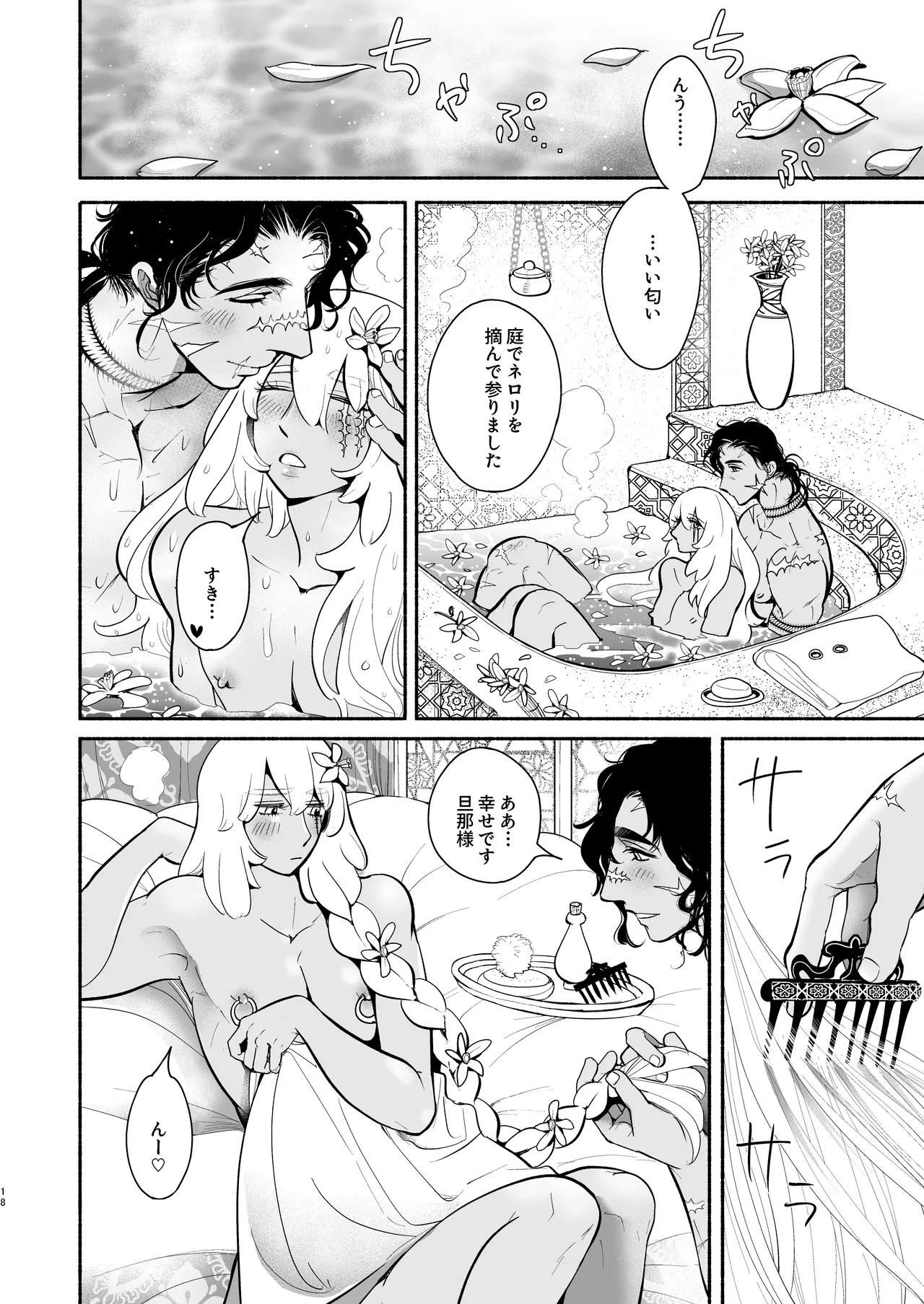 バビロンの魔壺 - Page 19