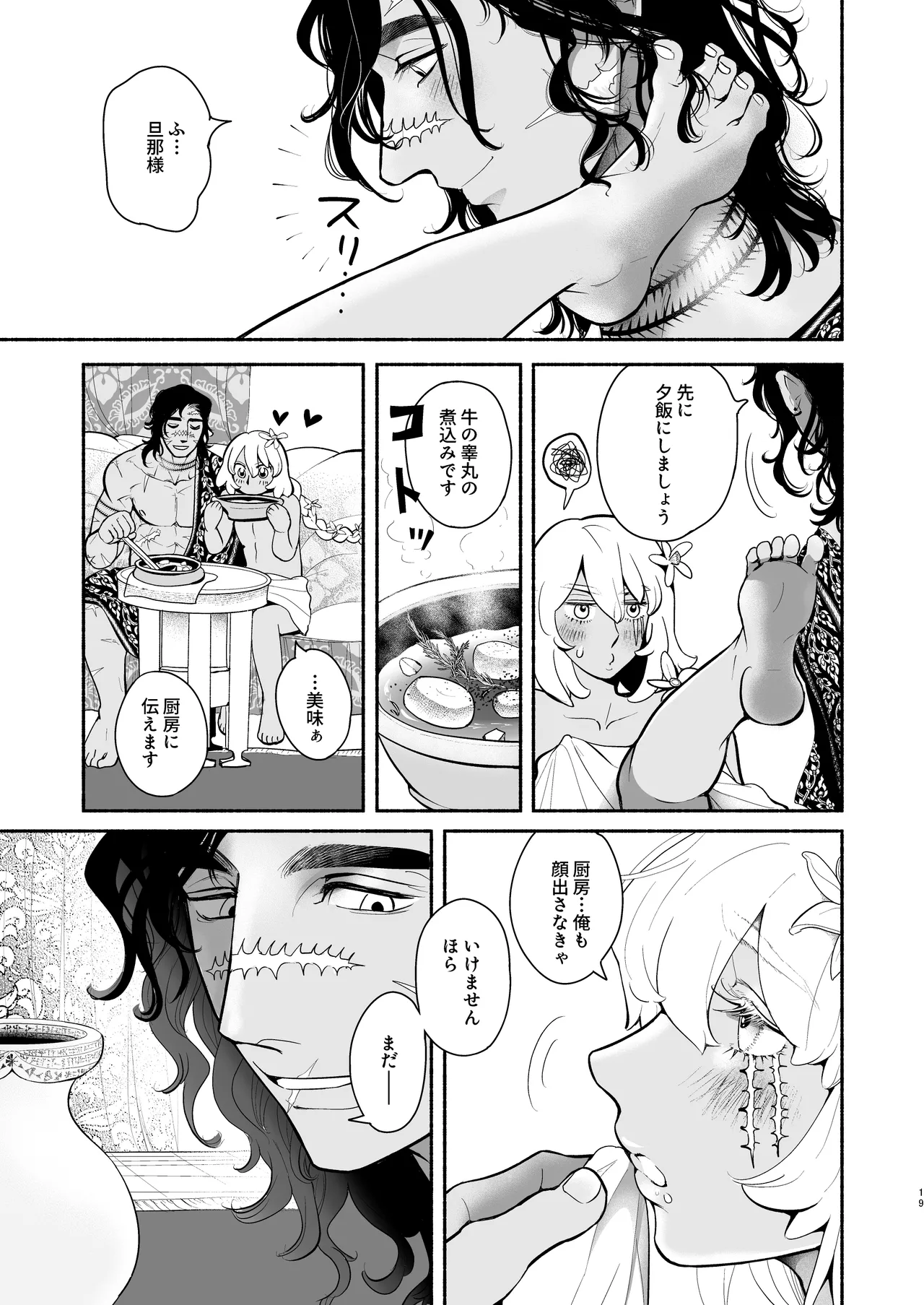 バビロンの魔壺 - Page 20