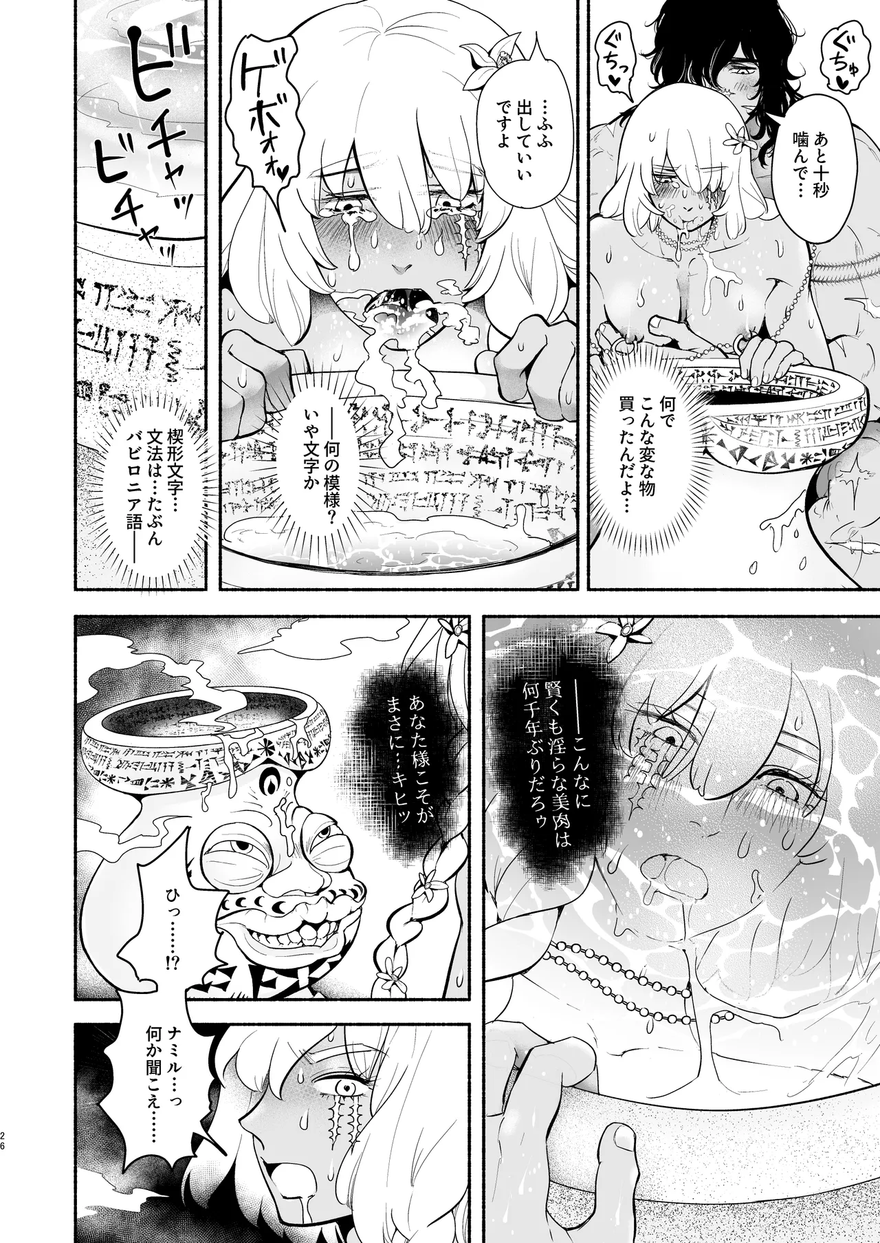 バビロンの魔壺 - Page 27