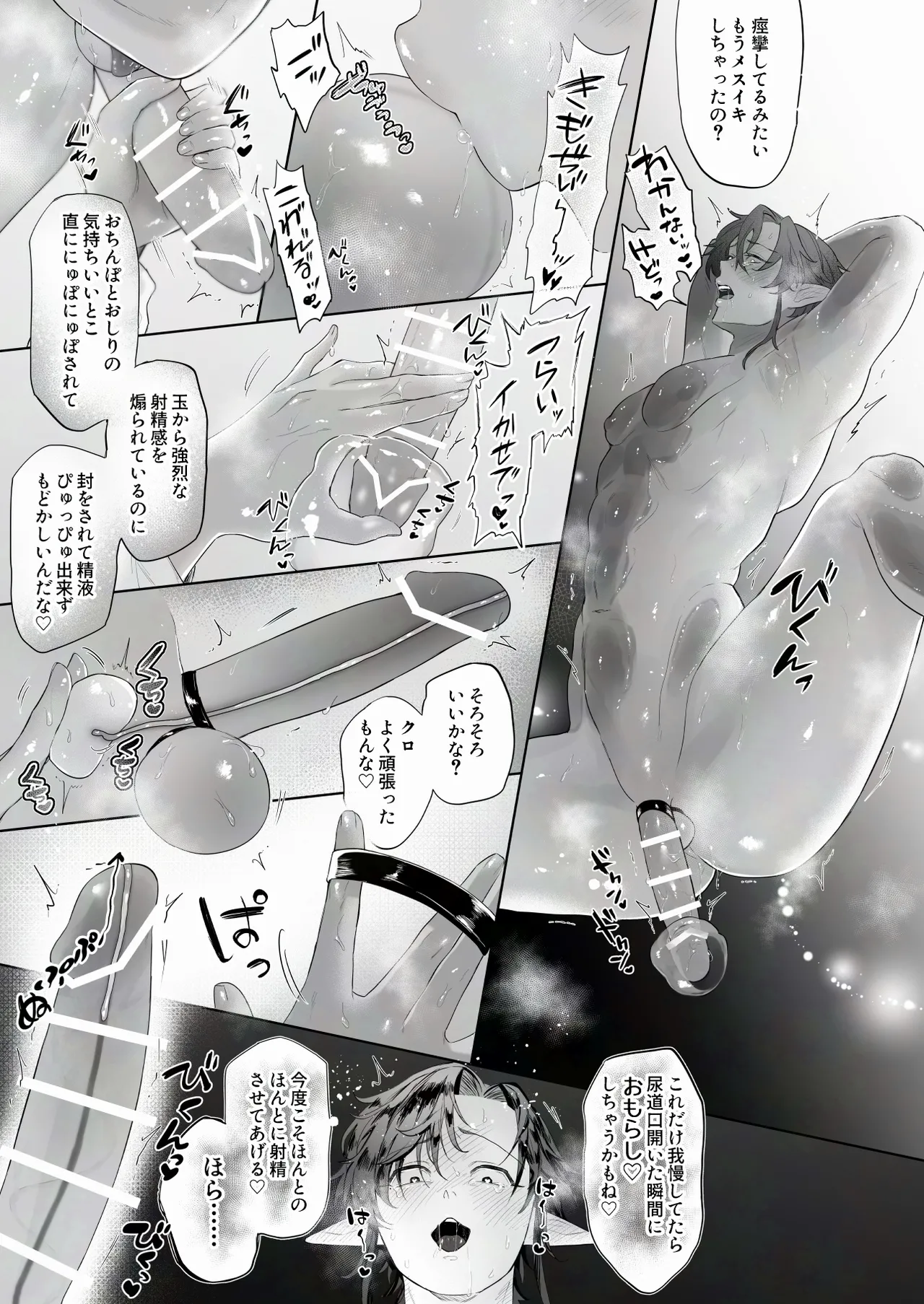 シロとクロの悶絶♡お射精管理日 - Page 33