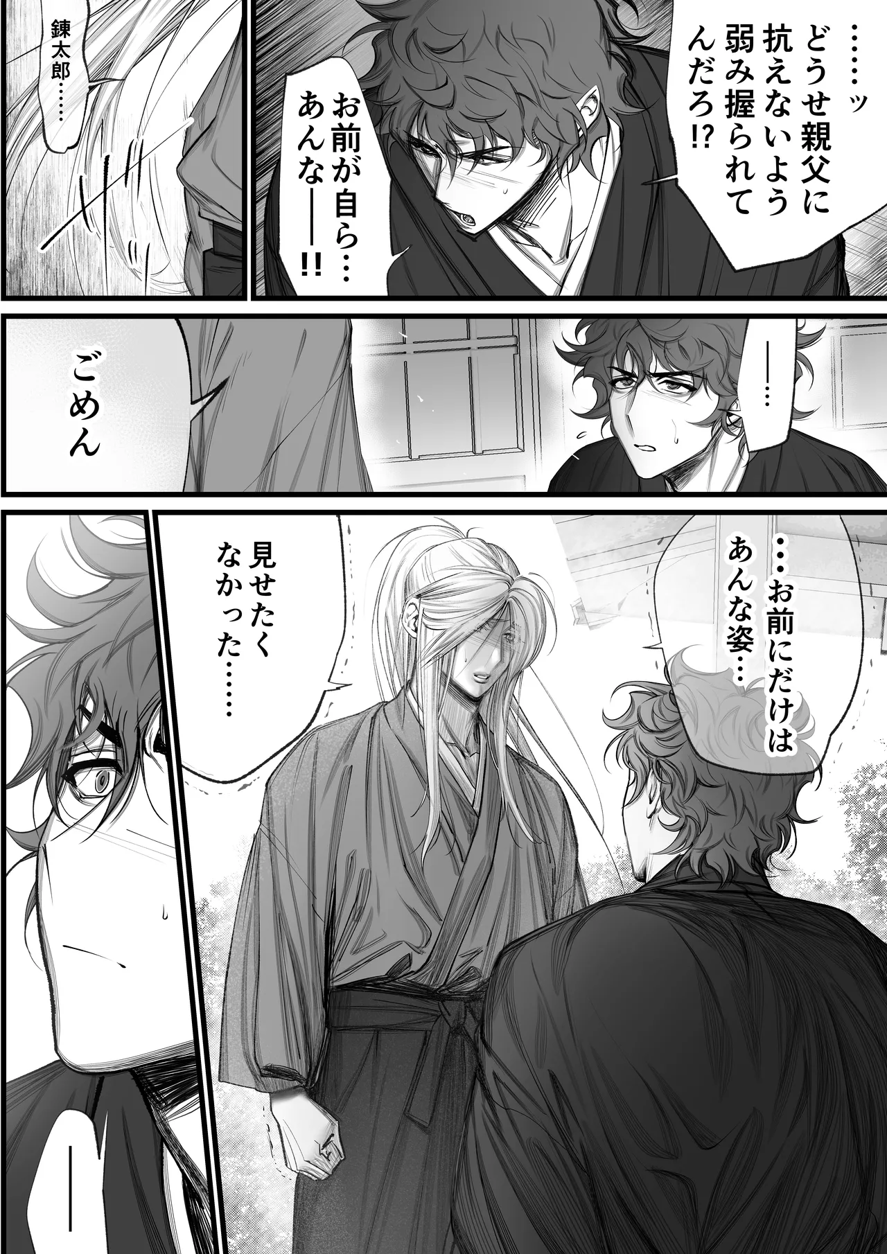 隠密ー忍びの御仕事弐 - Page 15