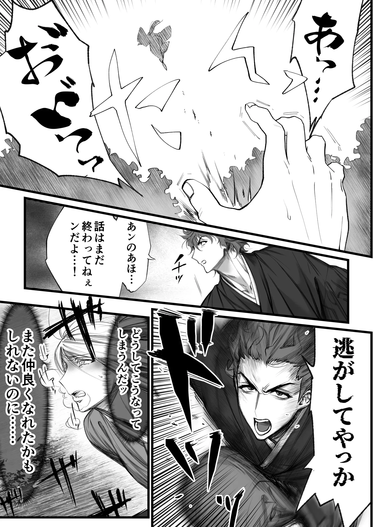隠密ー忍びの御仕事弐 - Page 16