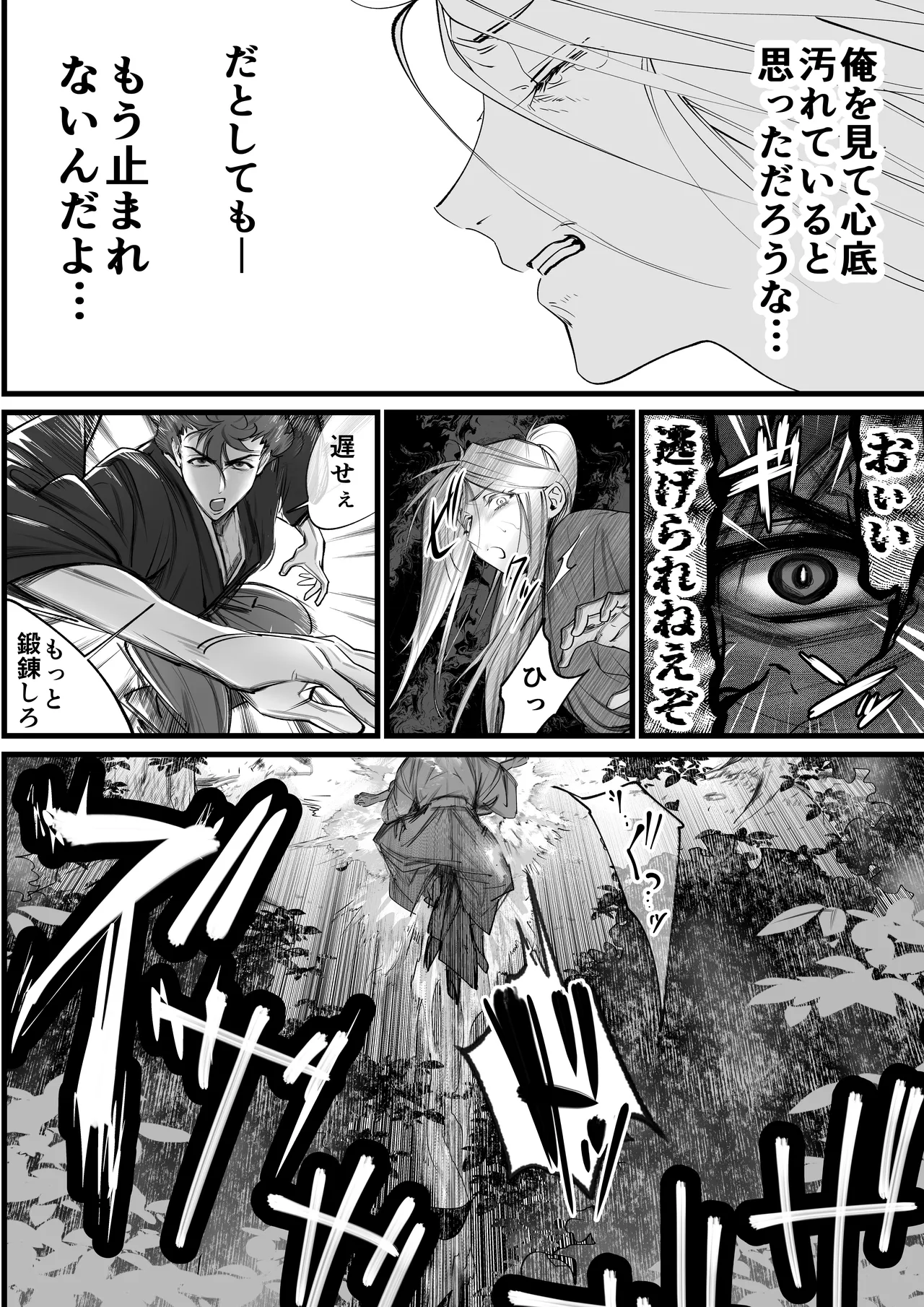 隠密ー忍びの御仕事弐 - Page 17