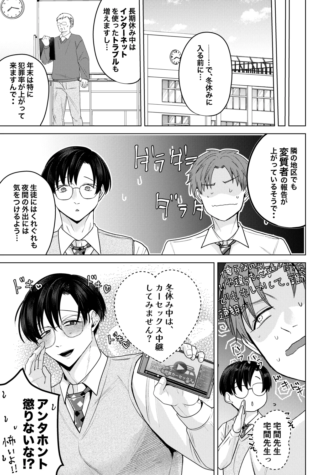 清楚顔ドスケベボディお兄さんいやらし恥ずかし野外オナニー配信 - Page 34