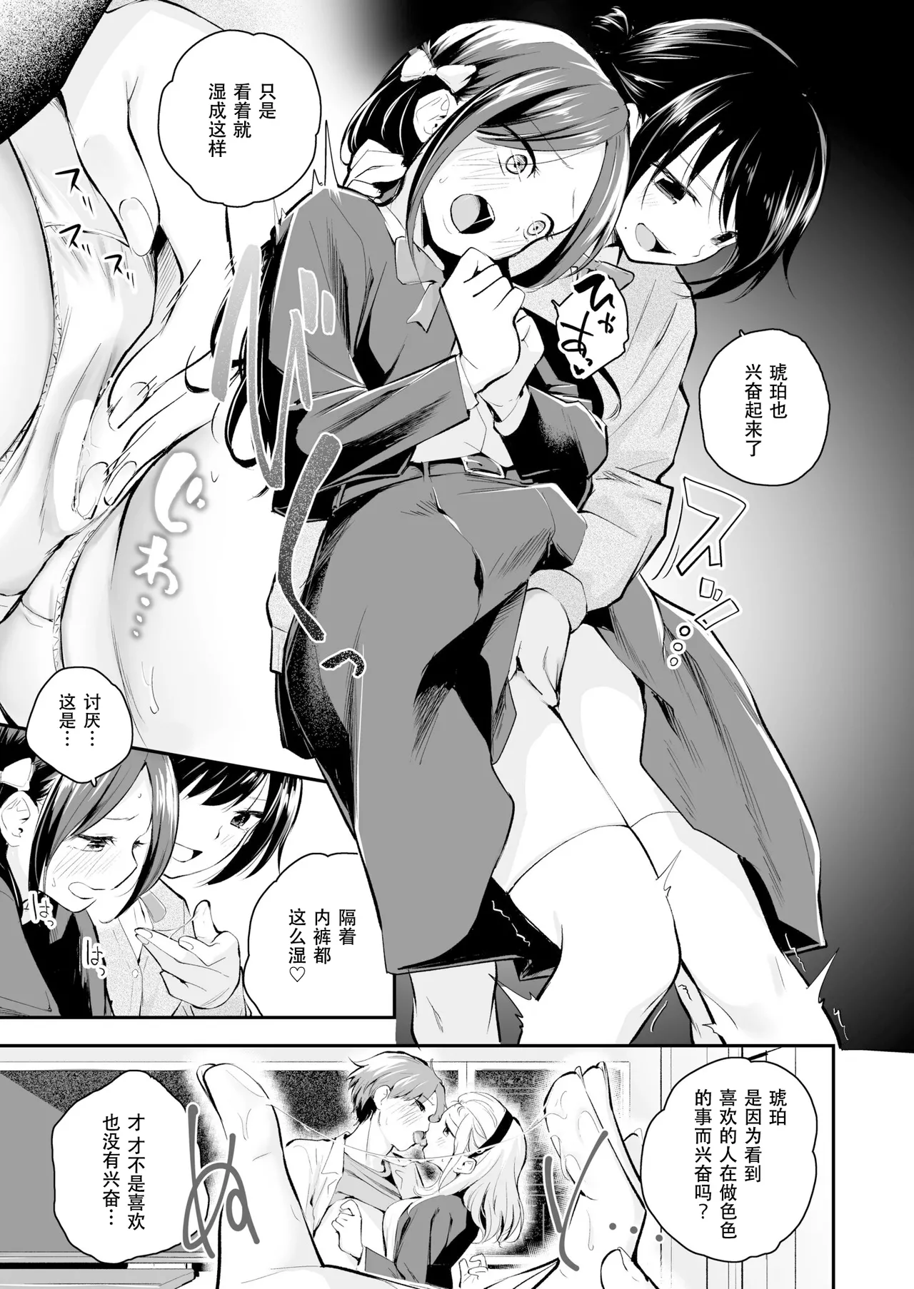 Koitsu o Suki Toka Zettai Nai! - Page 14