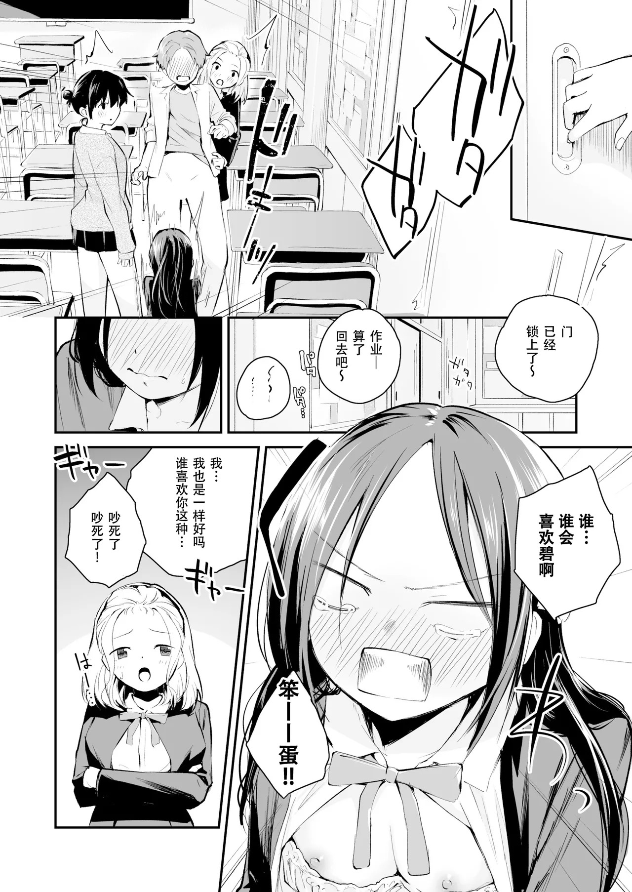 Koitsu o Suki Toka Zettai Nai! - Page 19