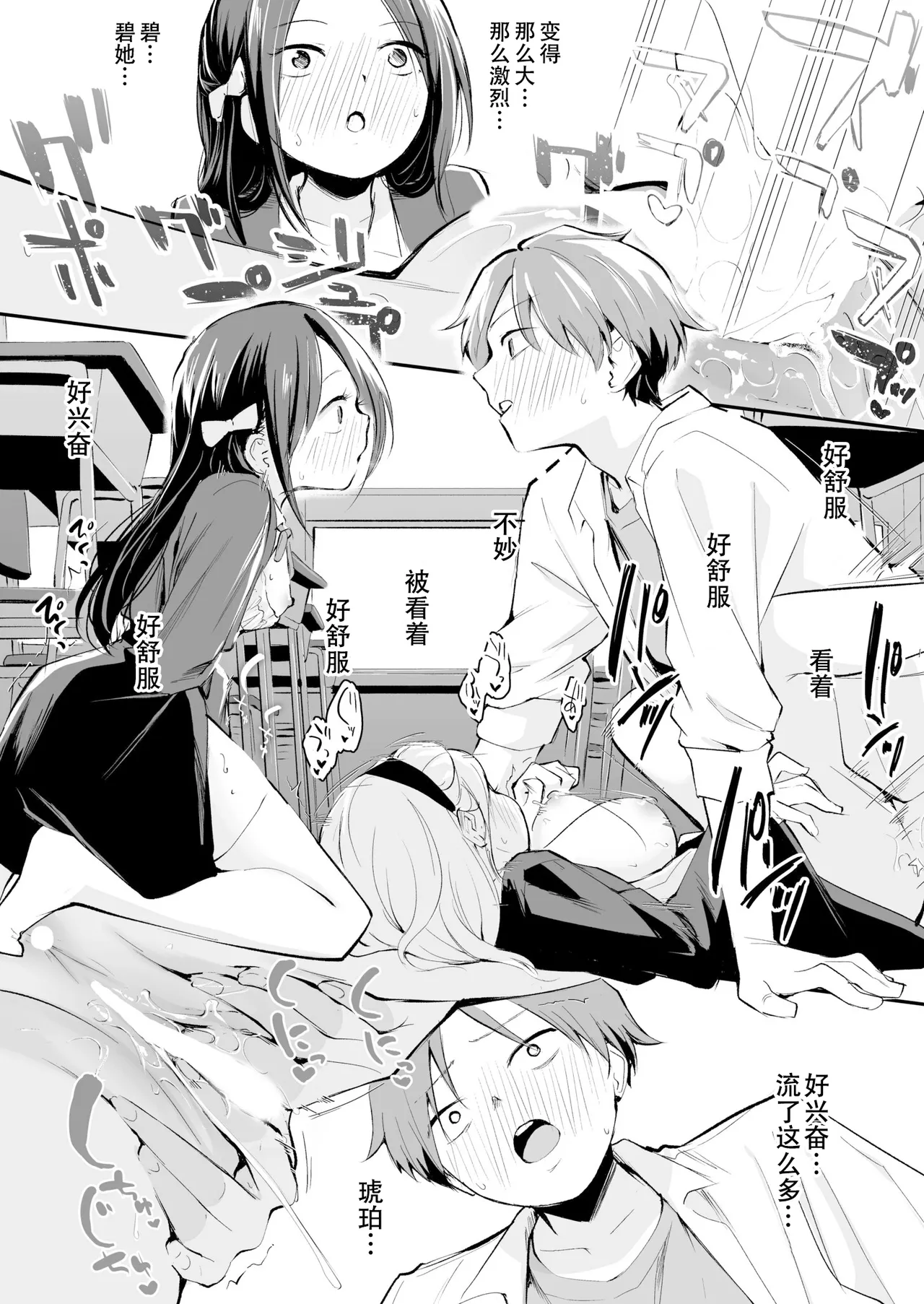 Koitsu o Suki Toka Zettai Nai! - Page 27