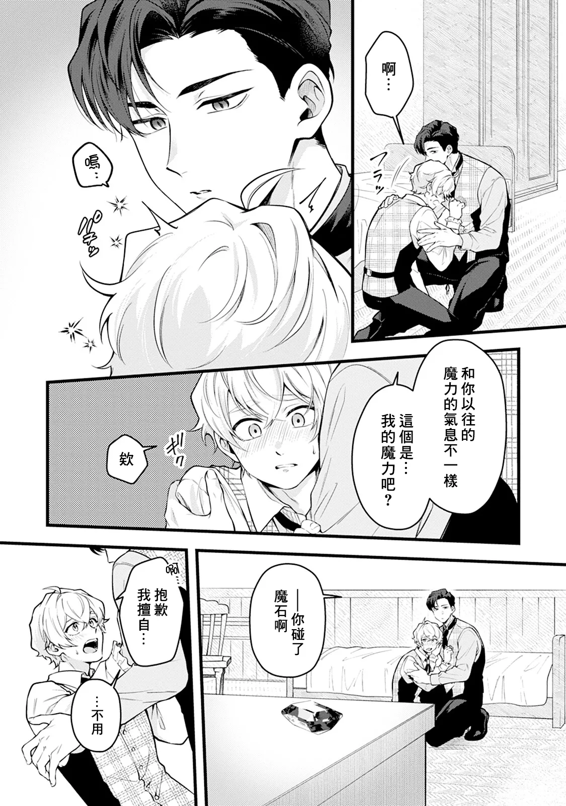 Okamino Uzukumaryoku to Himetarenjo | 狼那痛苦的魔力与隐藏的恋情 - Page 14