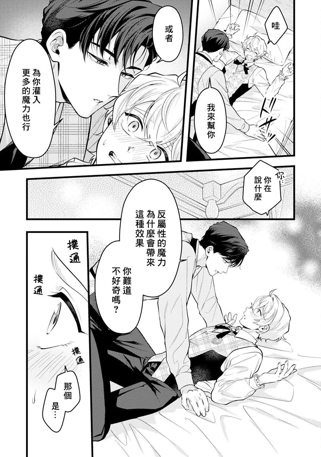 Okamino Uzukumaryoku to Himetarenjo | 狼那痛苦的魔力与隐藏的恋情 - Page 17
