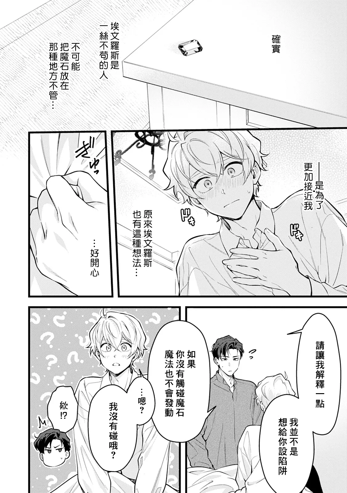 Okamino Uzukumaryoku to Himetarenjo | 狼那痛苦的魔力与隐藏的恋情 - Page 30
