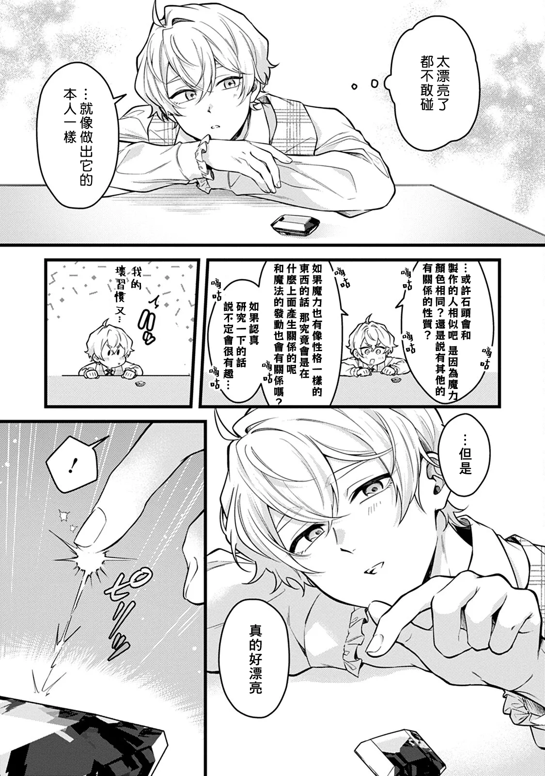 Okamino Uzukumaryoku to Himetarenjo | 狼那痛苦的魔力与隐藏的恋情 - Page 9