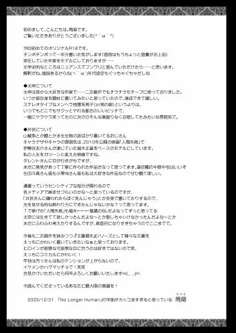 文豪娼年・太○治 - Page 21