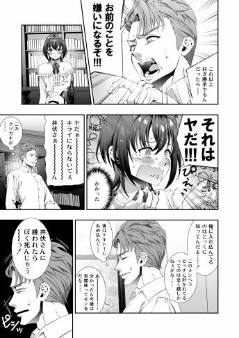 文豪娼年・太○治 - Page 9