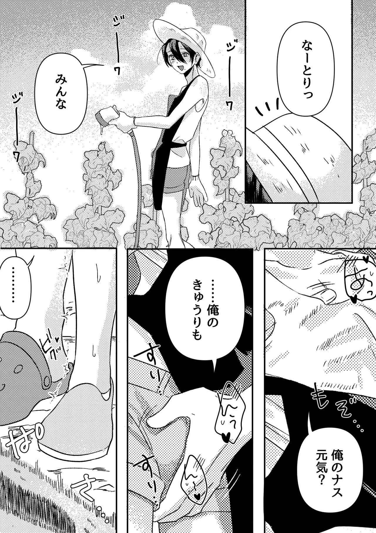 なとりくん！豊作ですか！? - Page 16