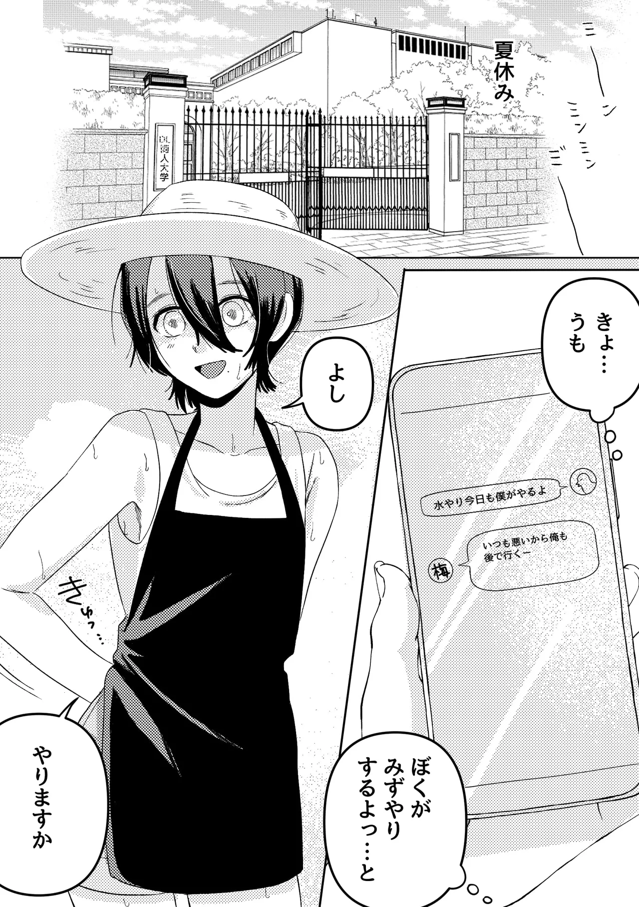 Page 2 of [ やわらか骨格倶楽部 ( スケルター )]なとりくん！豊作ですか！?
