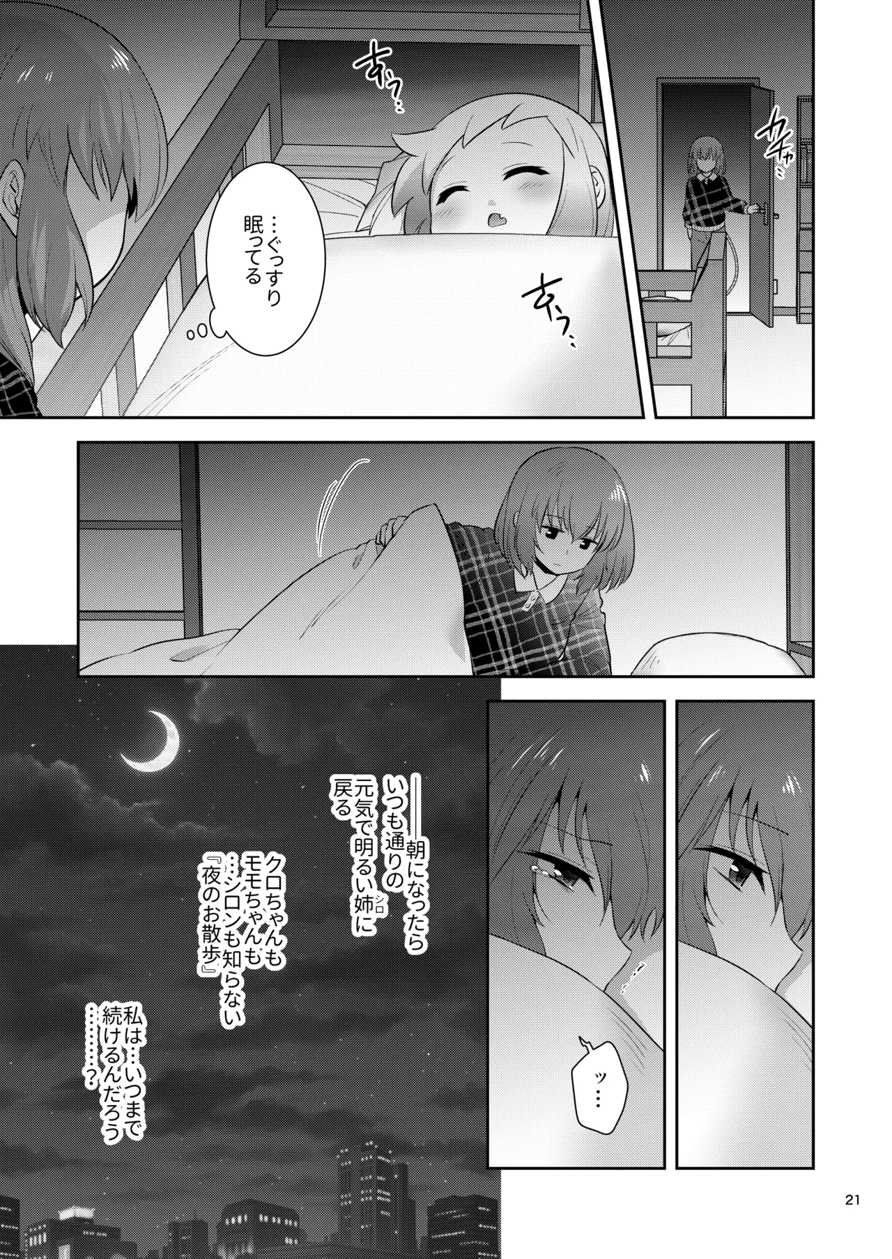 Shiro-chan Shokushu Ochi Route - Page 20
