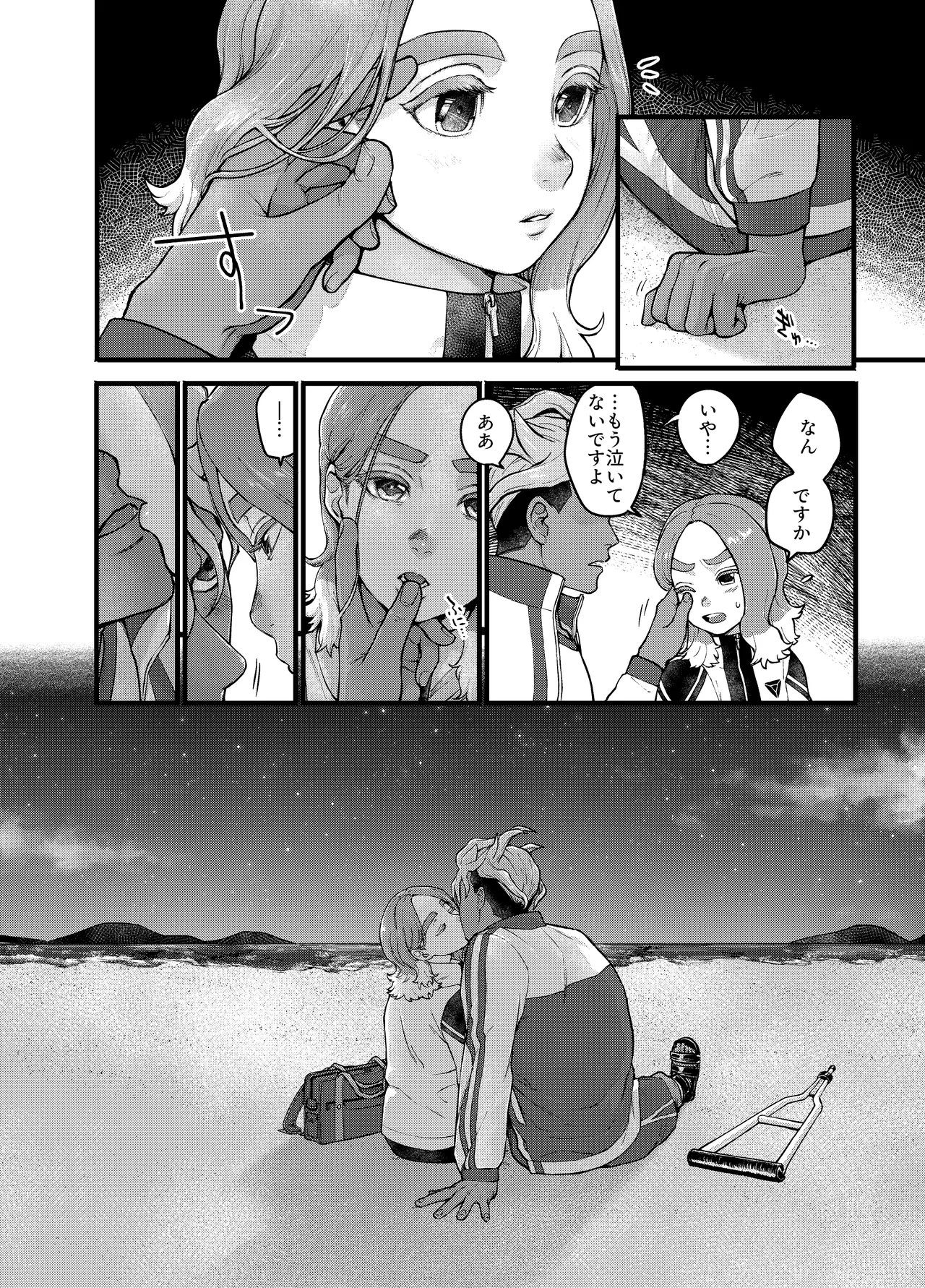 アバウトミー。 - Page 12