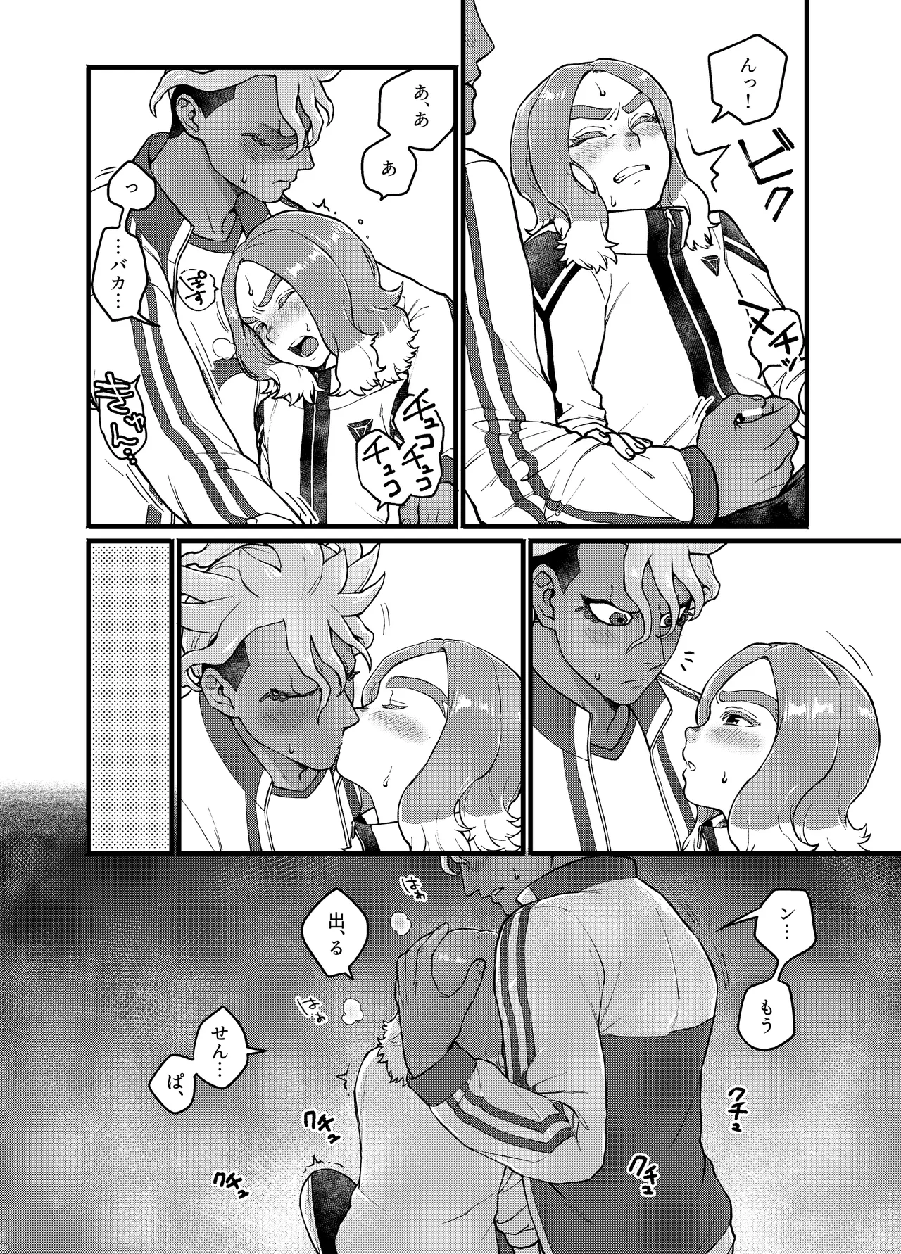 アバウトミー。 - Page 16