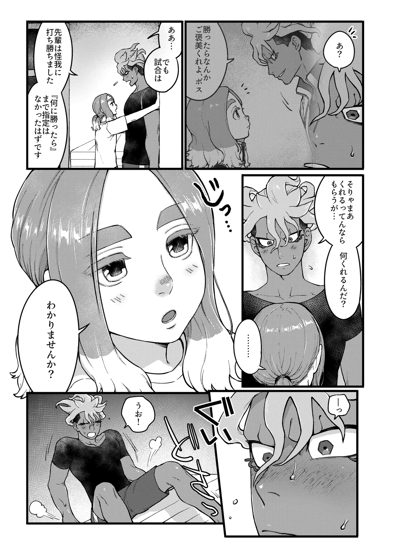 アバウトミー。 - Page 23